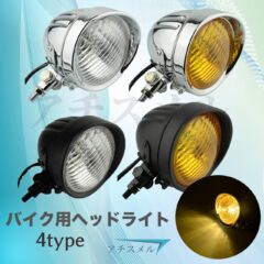 ヘッドライトを小さくスタイリッシュに！ベーツライトの紹介